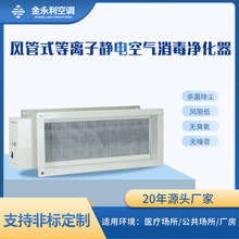 隱蔽的守護者 風道式空氣凈化消毒器如何在現代生活中守護潔凈空間